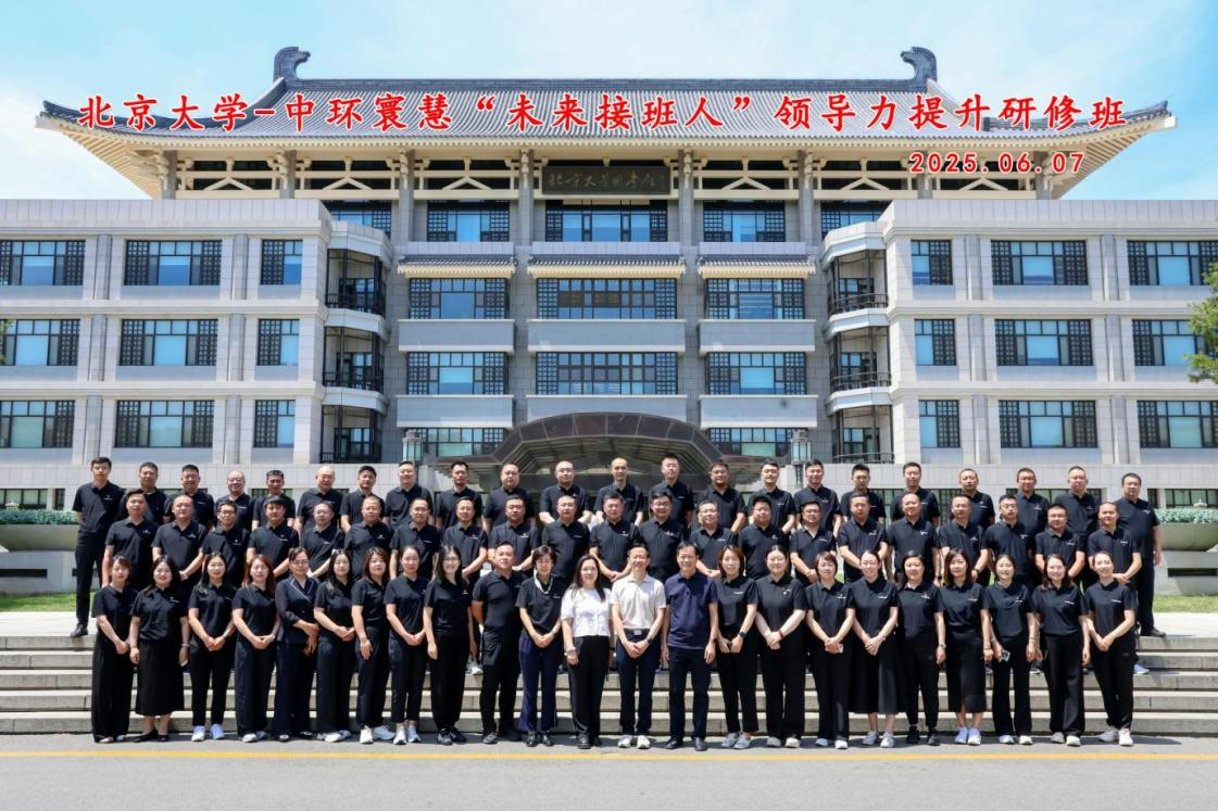 淬煉青年精英，夯實人才強基工程——中環(huán)寰慧未來接班人計劃暨董事長私塾班正式開班